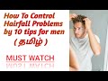 How to Control Hairfall Problems By 10 Tips For Men in Tamil | Naveen kumar V