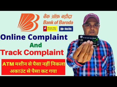 Bank of baroda me online complaint kaise kare | Bank Of Baroda Online Track Complaint