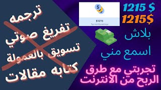 بلاش تدخل في الوظائف دي لو عايز تعمل فلوس من النت  الربح من الانترنت للمبتدئين