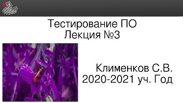 ТПО #3. Модульное и интеграционное тестирование.