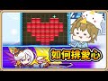 【鬼鬼】如何在俄羅斯方塊中排出❤️愛心｜Tetris (中文字幕)