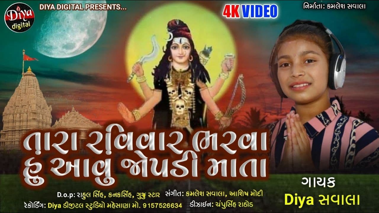 TARA RAVIVAR BHARVA HU AVU JOPADI MATA  Diya Savala New Song  New Gujarati Song  DiyaDigital