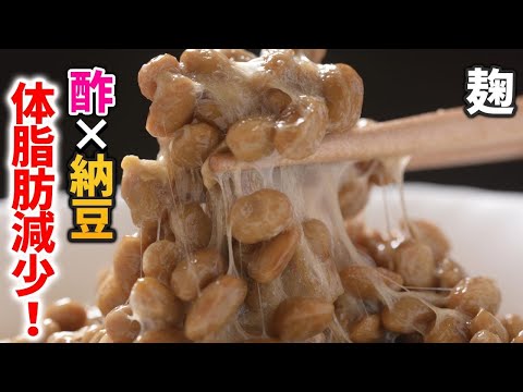 【納豆のすごい効果】痩せたい人必見！納豆＋αで効果的な食べ方から酢納豆・納豆麹の絶品レシピについてお話ししました♪