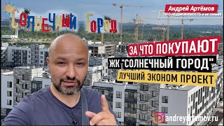 ЖК Солнечный город ЖК Резиденции Новостройки и Недвижимость СПб