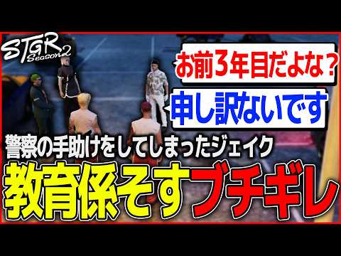 【ストグラ】教育係そすブチギレ⁉チョケから始まったシリアスに？【ストグラ切り抜き】