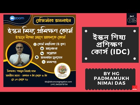 Iskcon Disciple Course (IDC) Bangla DAY 2 BY HG Padmamukh Nimai Das