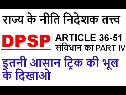 DPSP (PART IV -ARTICLES 36-51) DIRECTIVE PRINCIPLES OF STATE POLICY with Tricks