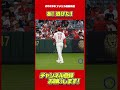 イタズラかまして逃げる男!#大谷翔平 #Shorts