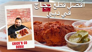 The Best chicken strips in DUBAI  - احسن قطع دجاج مقليه في دبي
