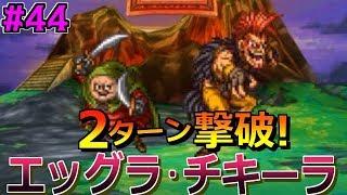 44 強くなりすぎたピサロとその仲間達 スマホ版 ドラゴンクエスト ドラクエ4 Youtube