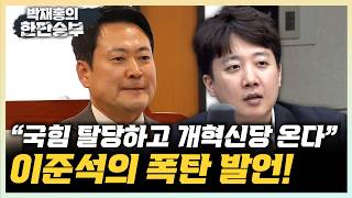 박재홍의 한판승부