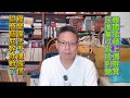 260811直播精華版（part1)：韓傅爭議讓民進黨撿到槍？