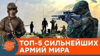 Рейтинг лучших армий мира: какое место заняла Украина? — ICTV