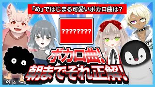ボカロ曲！朝までそれ正解！【第2回】