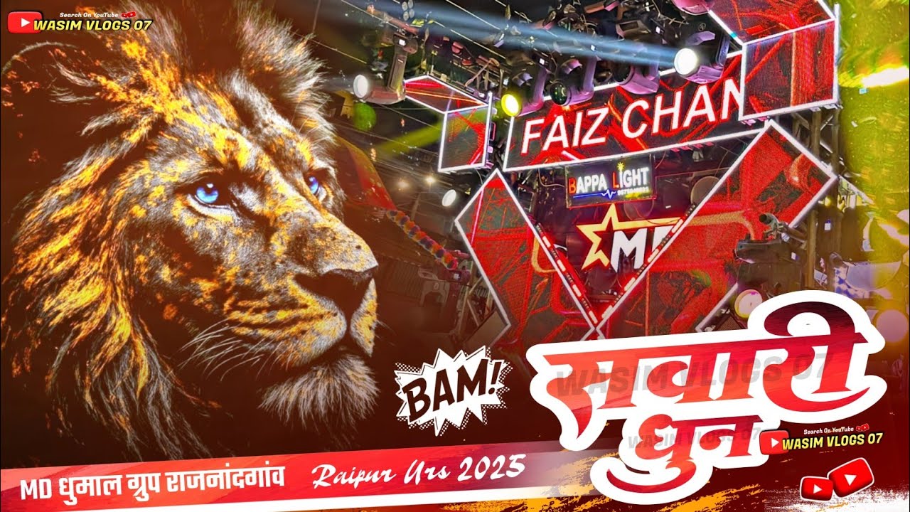 Sawari Dhun 🥳 माहौल वाला सवारी धुन कई गरम में - MD Dhumal Rajnandgaon - Raipur Banjari Baba Urs 2025