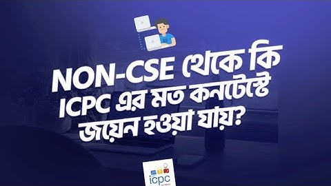 Non-CSE থেকে কি ICPC এর মত কনটেস্টে জয়েন হওয়া যায়❓