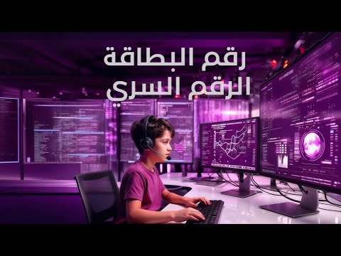 ما تخلي حدا يضحك عليك احمي معلوماتك البنكية وما تشاركها مع حدا