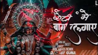 Seva me bag lagaye i pachra geet / boom boos remizz cg style mix Navratri