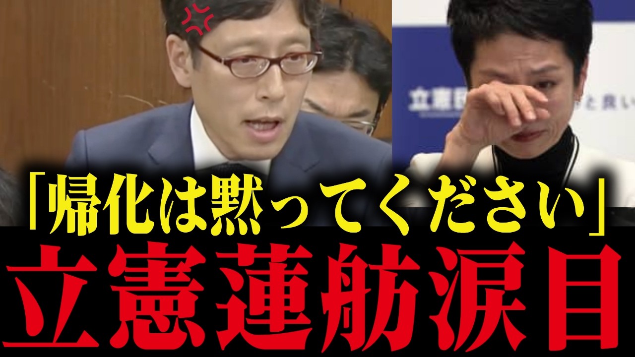 【竹田恒泰】帰化議員たちが発狂!竹田恒泰氏が国会で見せた圧巻の論破劇