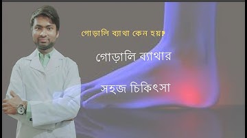 Heel Pain Causes and Treatment