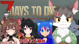 7Days to Die 　ゆったりコラボでサバイバル　PART12