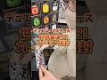 72000円分のカートンを1分で開封!デュエマ最新弾、終淵 ~LOVE&ABYSS~