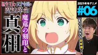 転生王女と天才令嬢の魔法革命 同時視聴