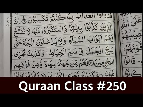 Para no 8 Sorah Al Aaraaf  Quraan padhna sekhe  250     AMQasmi