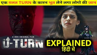 U-Turn (2023) Explained In Hindi I Horror Thriller Movie story | यू-टर्न Tamil Telugu Film remake screenshot 4