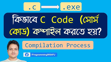 কিভাবে C Code কম্পাইল করতে হয় । Compile your first C Program | C Programming in Bangla.