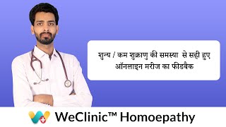 Low / Nil Sperm Count Recovery Success Story Of Rajesh ji | शून्य / कम शुक्राणु रिकवरी - 98786