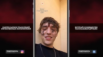 Лил Морти Сниппет Нового трека, о туре с Pharaoh, Telly Grave,