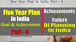 #4 Five Year Planning in India | Class 12 | Achievement and Failure of Planning In India | In Hindi