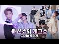 ALD1의 사복 추구미가 궁금해? 👕 | ONE DREAM FOREVER EP.11 TEASER
