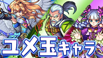 تحميل ゆめだま モンスト تحميل ゆめだま モンスト