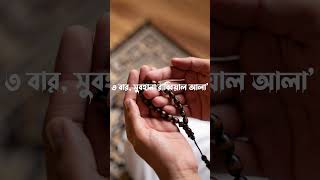 #namaz #nafol #tahajjud #sonna #subhanarabialala #duaa