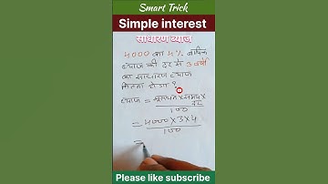 Simple interest /साधारण ब्याज/ Simple Interest Short Trick in Hindi #maths​#mathstrickbymangalsingh​