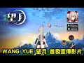 《望月 WANG YUE 》Open World PV 首發宣傳影片