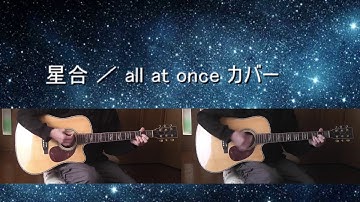 Download All At Once 星合 Lyric Video Mp3 Free And Mp4