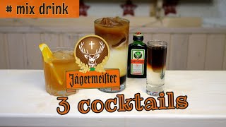 Коктейли с Егермейстером, Jäger Sour, Jägermeister cocktails Mix Drink