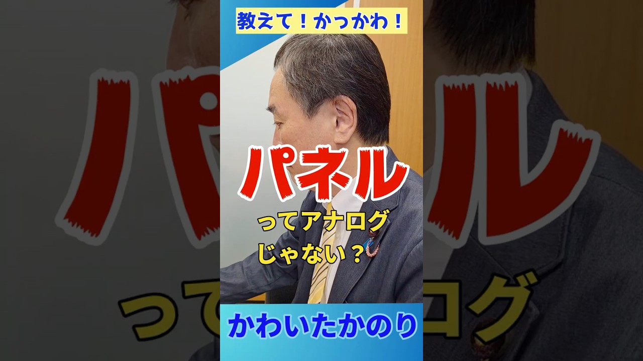 【教えて！】国会質問のパネル、アナログすぎない？