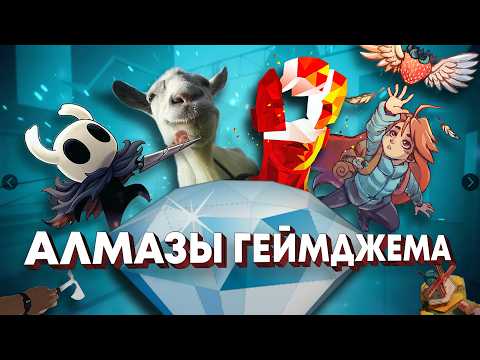 7 ШЕДЕВРАЛЬНЫХ игр с геймджемов
