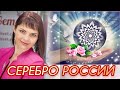 СЕРЕБРЯНАЯ КОЛЛЕКЦИЯ🪁от ЛЕДИ САМОЦВЕТ🪁Серебро России🪁Смотрим Новиночки🪁Шпинель🪁Опалы🪁Гранат🪁