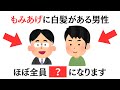 【誰かに教えたくなる驚きの雑学】もみあげに白髪がある男性、ほぼ全員●●になります