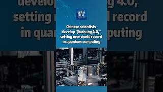Xinhua News | Chinese scientists develop "Jiuzhang 4.0," setting world record in quantum computing