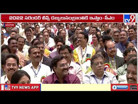 Good News For AP Employees : ఏపీ ఉద్యోగులకు శుభవార్త.. 12వ పీఆర్సీకి అంగీకరించాం : CM Chandrababu