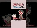 一流と二流の違いはズバリ… #shorts #ゲッターズ飯田 #仕事運 #転職 #おくまん #運気アップ