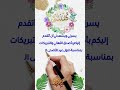 عيدكم مبارك بالخير والعافية!