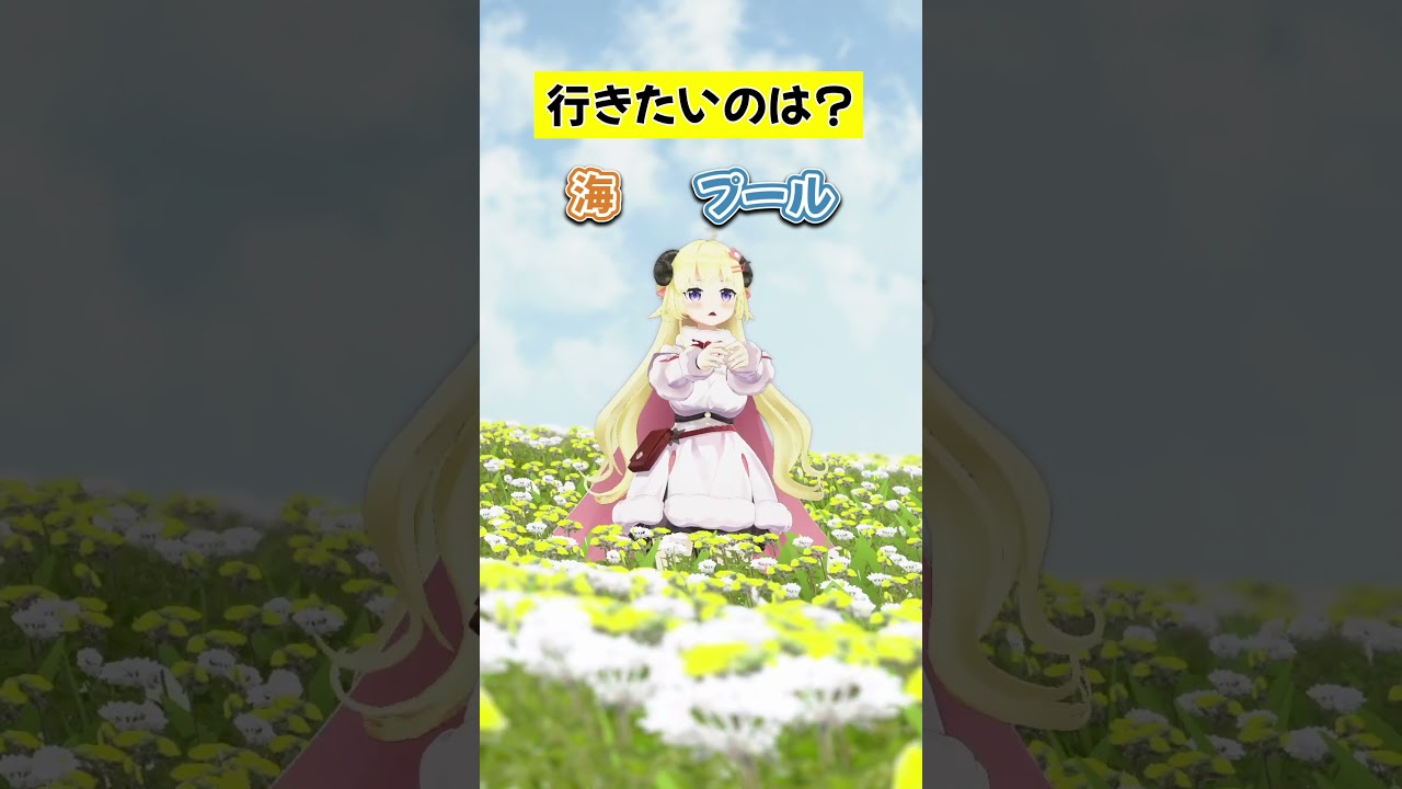 みんなはどっち派？【 #今日のわため 】 #shorts #hololive #vtuber