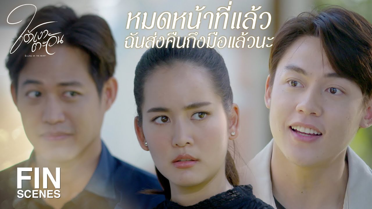 FIN | ยังไม่เห็นว่าอะไรเป็นชนวนให้ฆ่าพ่อ | ใต้เงาตะวัน EP.3 | Ch3Thailand